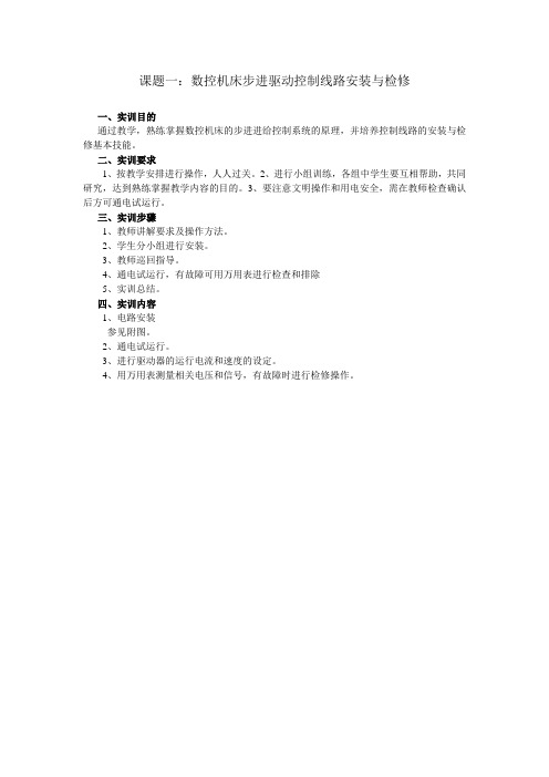 数控机床维修实习指导(1)