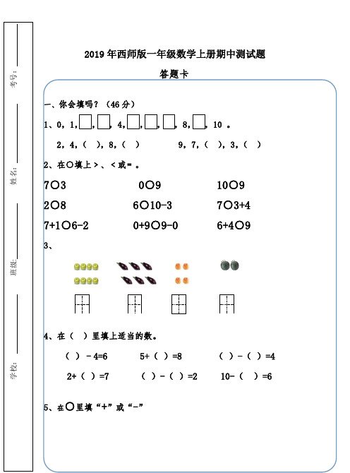 一年级数学上册期中测试题