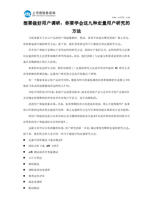 想要做好用户调研,你要学会这九种定量用户研究的方法
