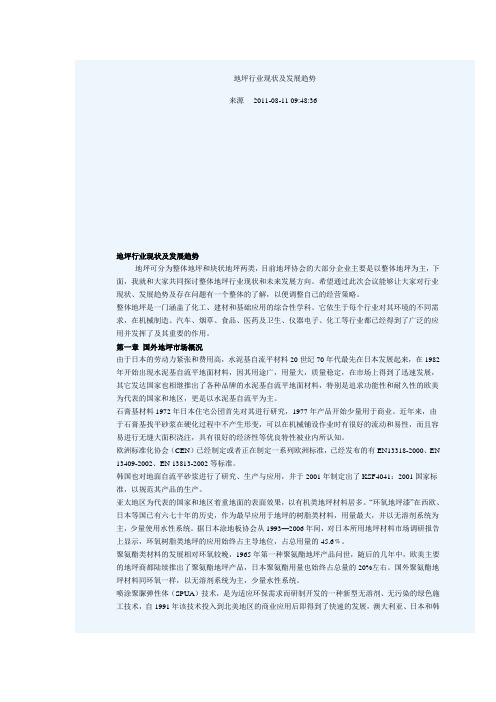 地坪行业现状及发展趋势