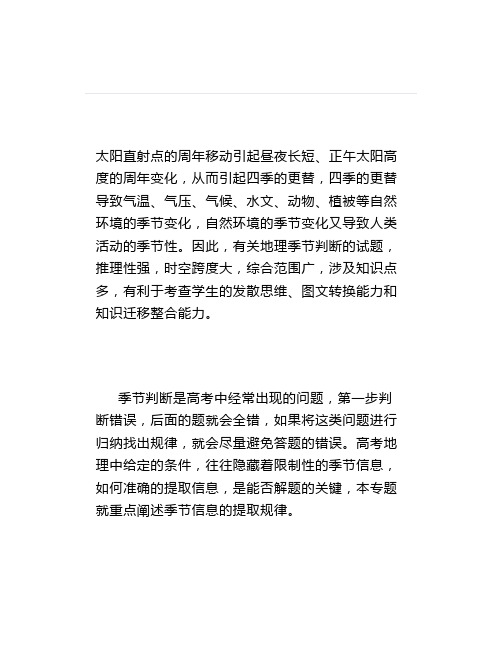 归纳整合｜地理季节的判断解题思路