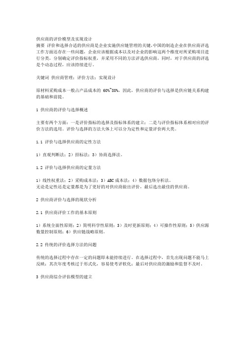 供应商的评价模型及实现设计
