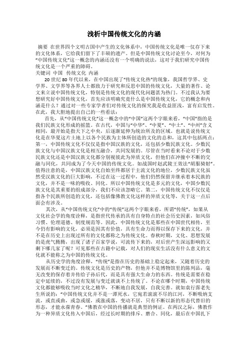 浅析中国传统文化的内涵