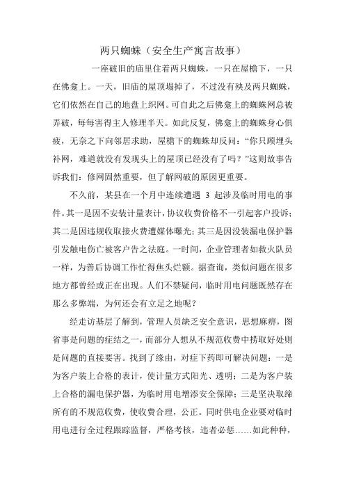 两只蜘蛛(安全生产寓言故事)