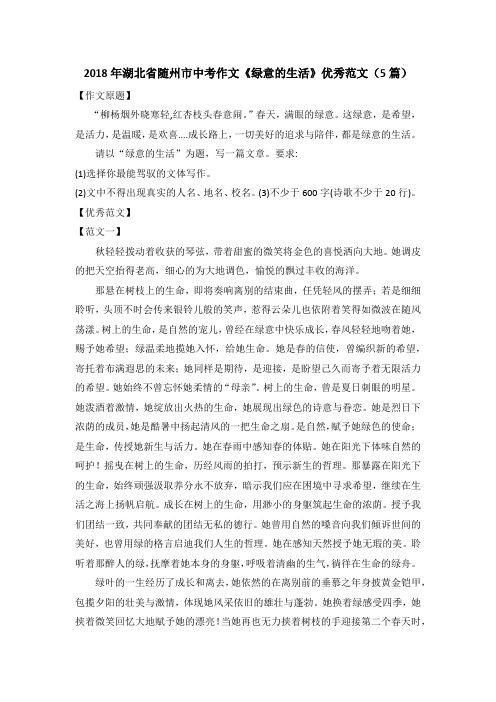 2018年湖北省随州市中考作文