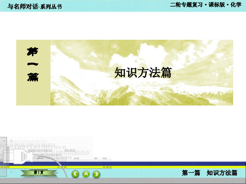【与名师对话】2015届高考化学(课标版)二轮复习课件：1-2-9电解质溶液
