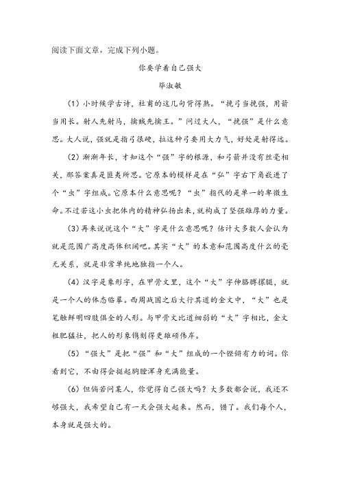 《你要学着自己强大》阅读练习及答案