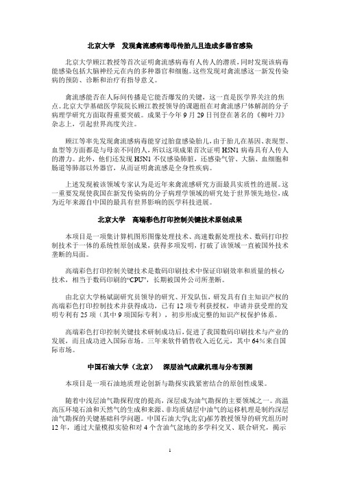 2007年中国高等学校十大科技进展揭晓