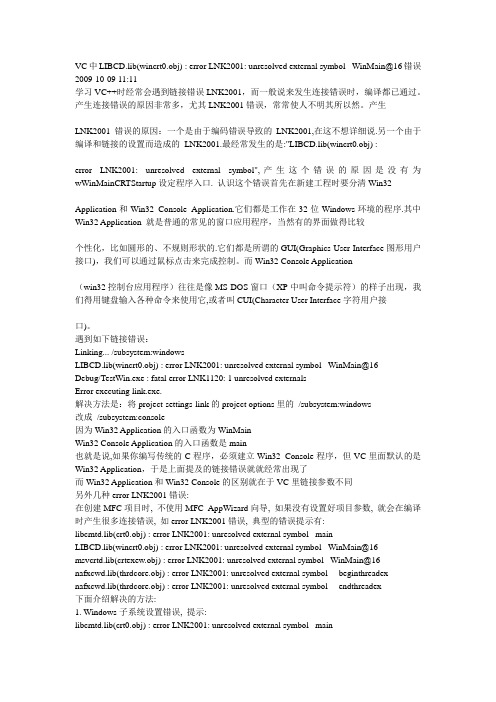 C语言调试时出现的错误及调整方法