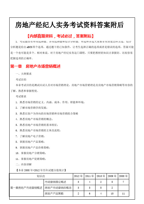 房地产经纪人实务考试答案附后