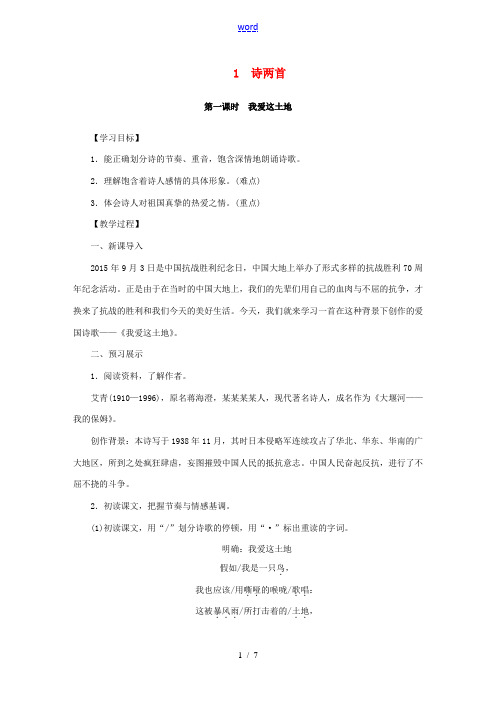 九年级语文下册 1《诗两首》教案 新人教版-新人教版初中九年级下册语文教案