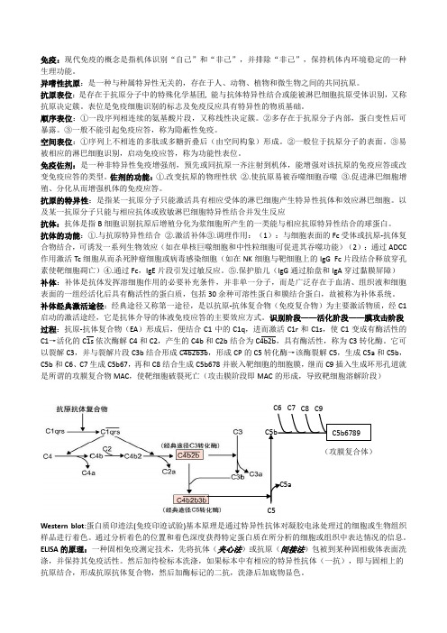 医学免疫学复习重点