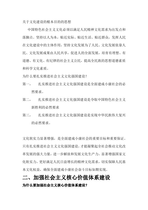 6关于文化建设的根本目的的思想