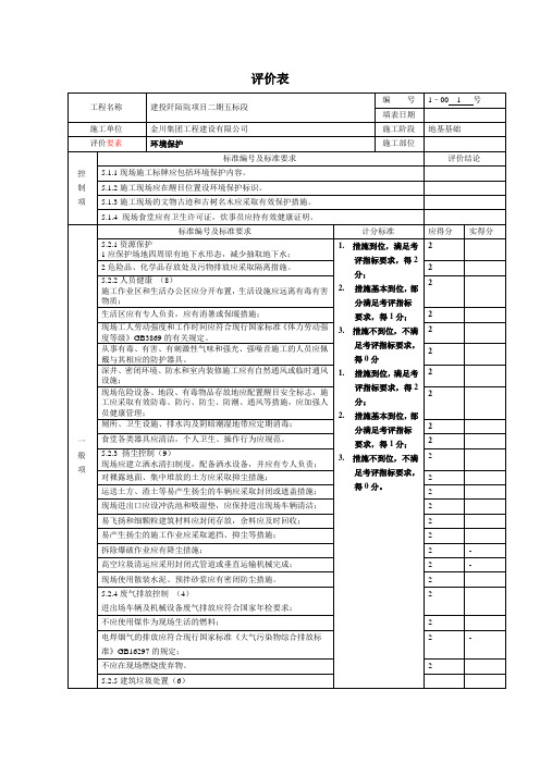 3.2-绿色施工评价三阶段表格