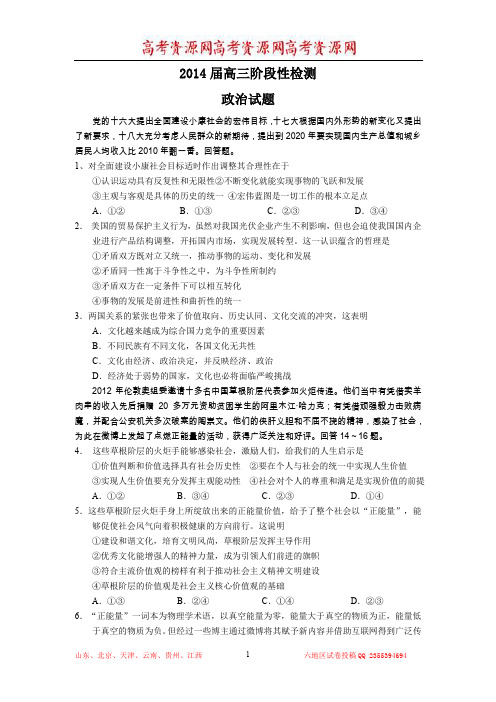 山东省德州市某中学2014届高三1月月考 政治 word版含答案