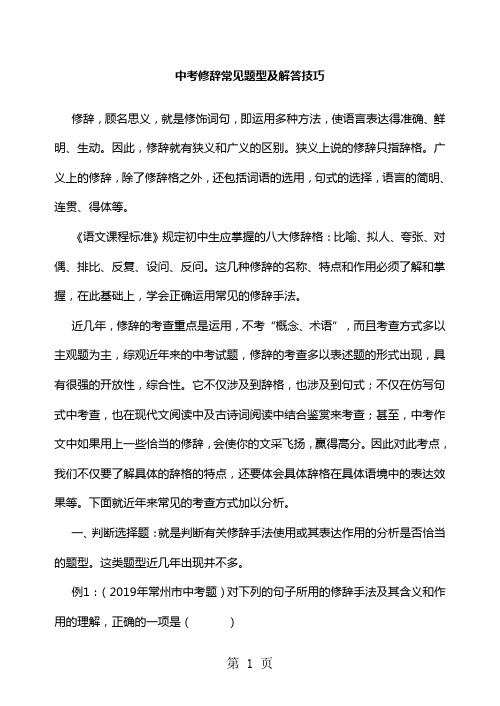 中考修辞常见题型及解答技巧14页