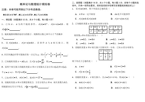 2013-2014概率统计本科模拟卷