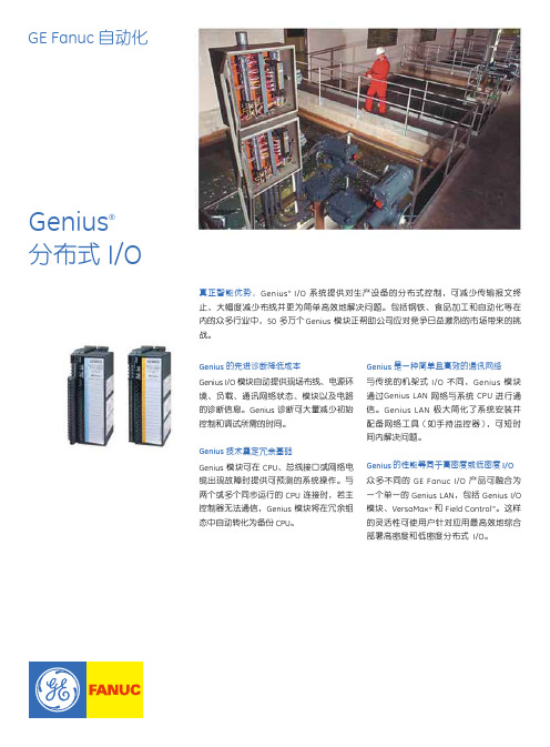 Genius分布式IO