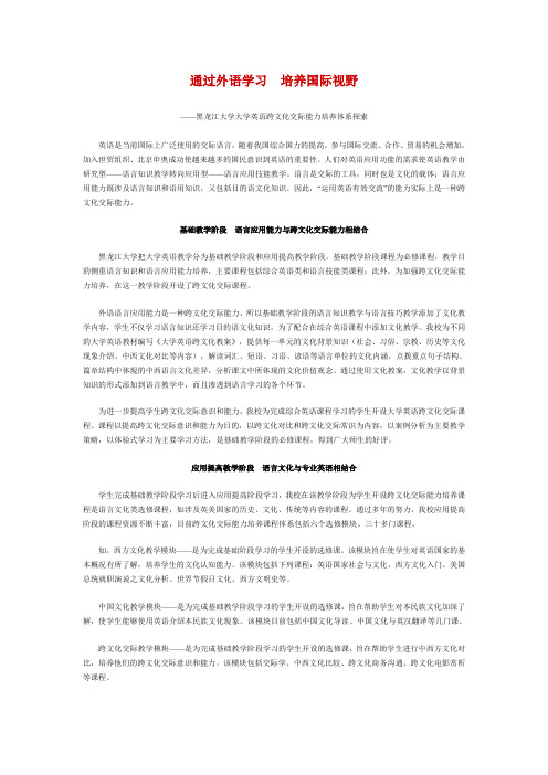 通过外语学习培养国际视野