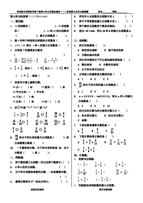 青岛版五四制四年级下册第七单元分数加减法(一)阶段练习及单元检测题