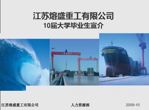 熔盛重工