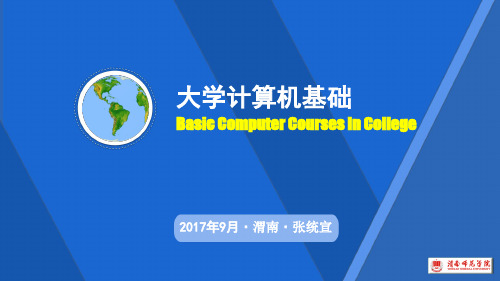 计算机基础-第一章 计算机基础知识