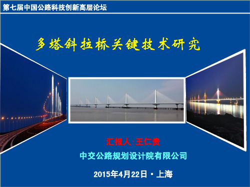 多塔斜拉桥