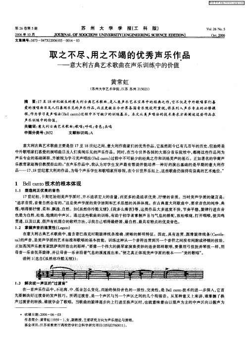 取之不尽、用之不竭的优秀声乐作品——意大利古典艺术歌曲在声乐训练中的价值