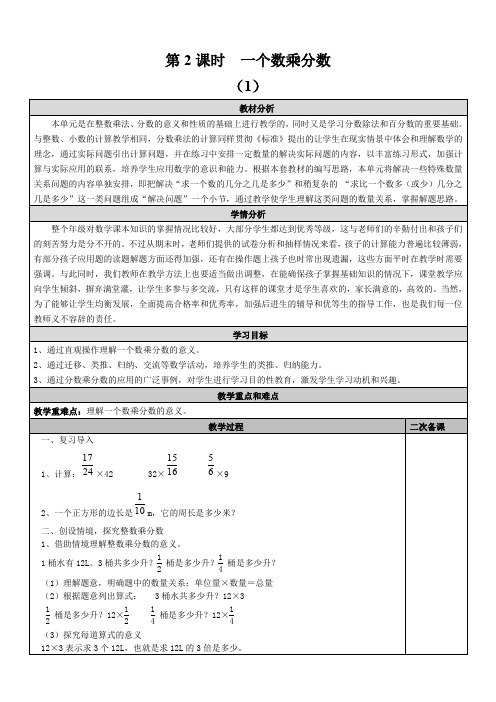人教版六年级数学上册_第2课时 一个数乘分数