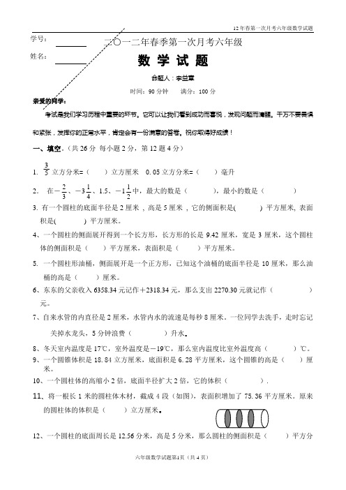 12春第一次月考六年级数学试题