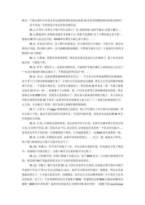 玩转MM3后期 全30个赏金首制霸、全BOSS掉落、全究极装备出处及战车最强改法