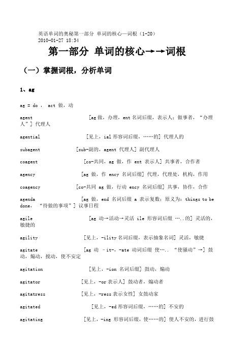 英语单词的奥秘第一部分 单词的核心