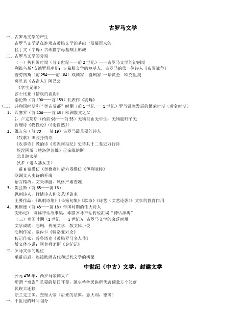 外国文学笔记