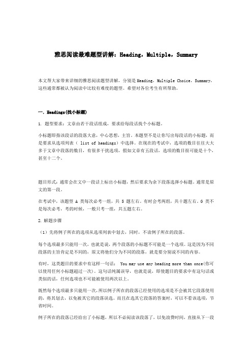 雅思阅读最难题型讲解