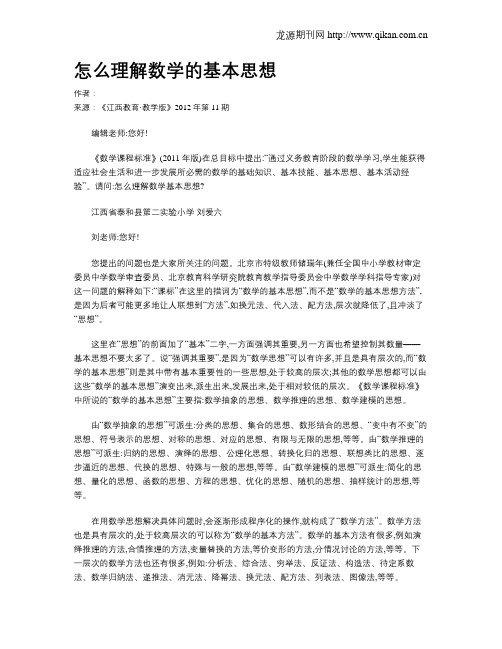 怎么理解数学的基本思想