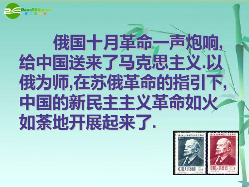 俄国十月革命一声炮响,给中国送来了马克思主义以俄为