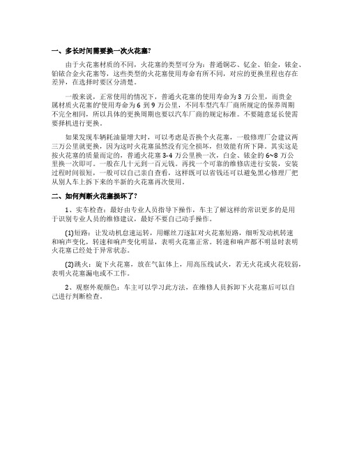 汽车的火花塞多久换一次