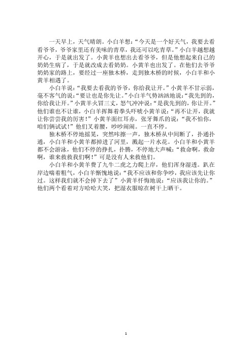 最新小山羊过独木桥看图写话小山羊过独木桥学生作文