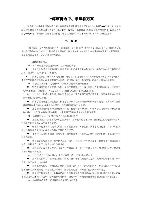上海市普通中小学课程方案