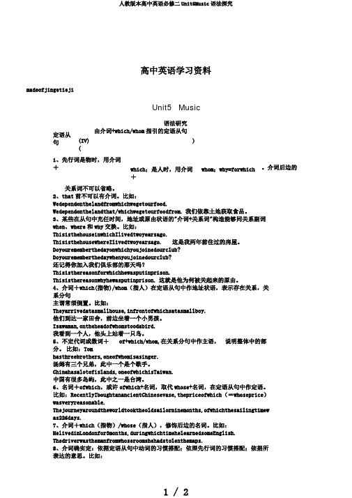 人教版本高中英语必修二Unit5Music语法探究