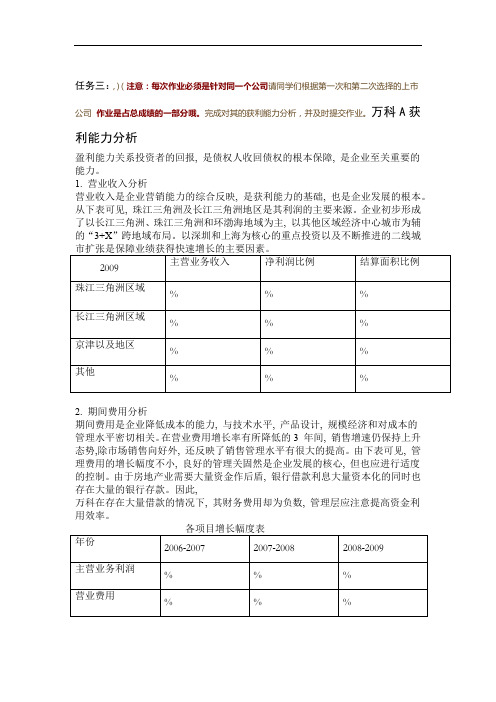 财务报表分析任务
