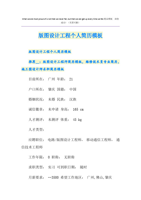 版图设计工程个人简历模板