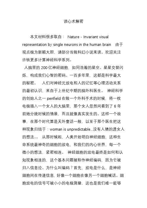 读心术解密