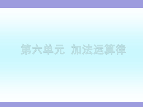 《乘法交换律和结合律》苏教版小学数学四年级下册教学课件  (8)