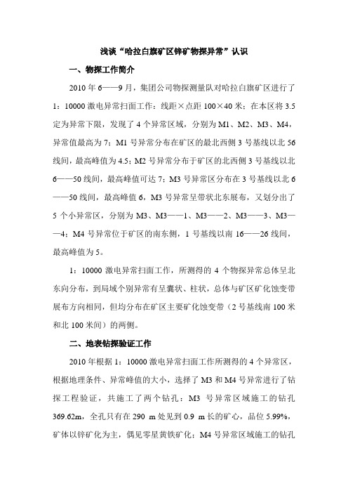 浅谈物探扫面认识