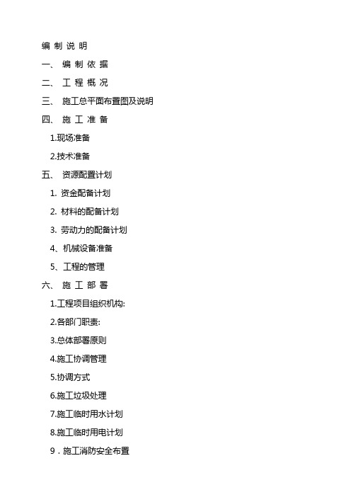 医院改造项目施工组织设计方案