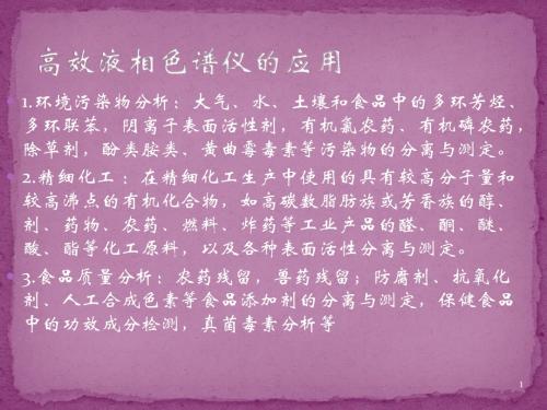 高效液相色谱操作步骤ppt课件