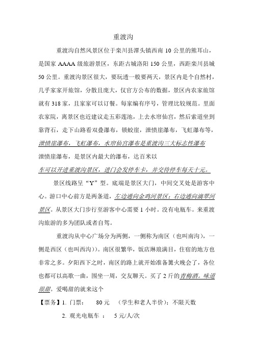 重渡沟