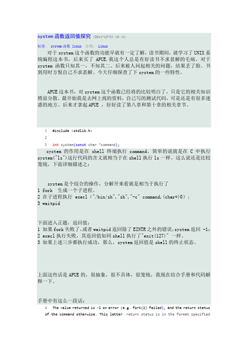 System返回值