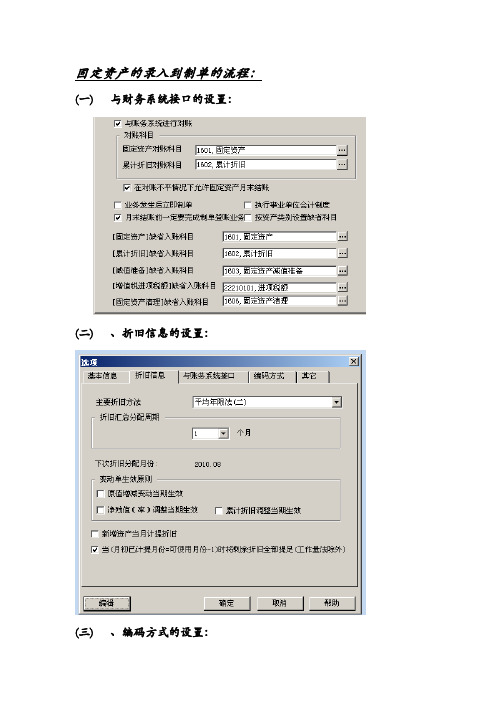 固定资产录入到制单流程